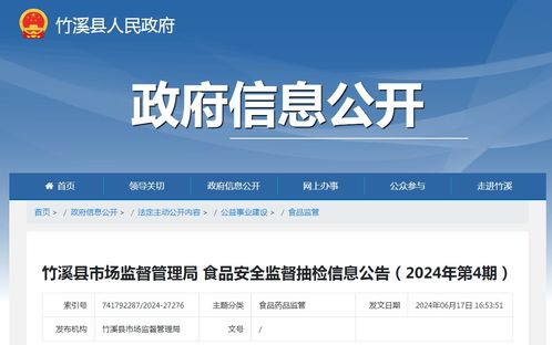 湖北省竹溪县市场监督管理局食品安全监督抽检信息公告（2024年第4期）与软件信息咨询服务在食品安全监管中的角色