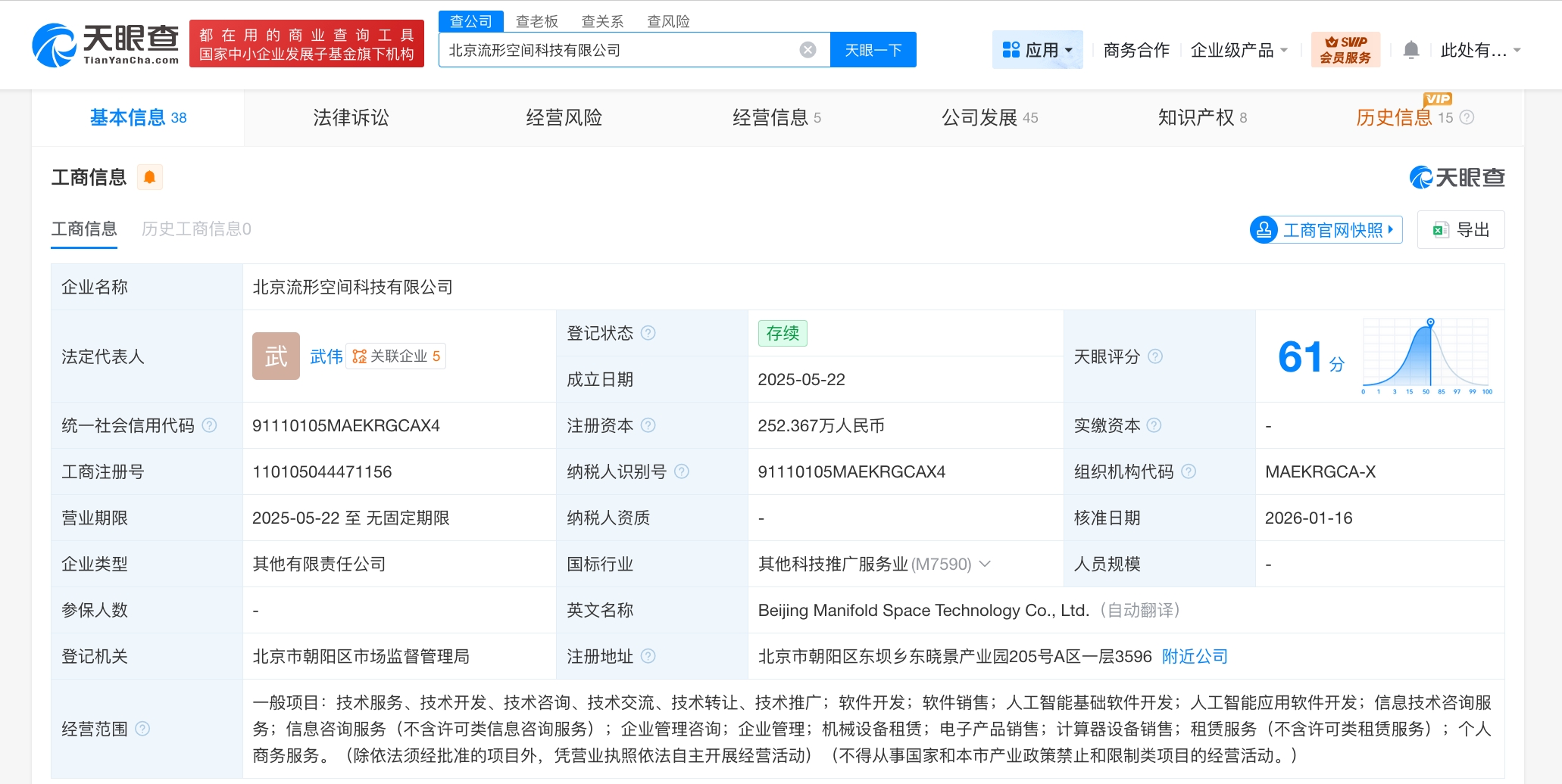 华为哈勃入股具身智能公司流形空间，点亮AI服务新生态